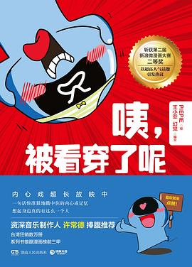 咦，被看穿了呢
