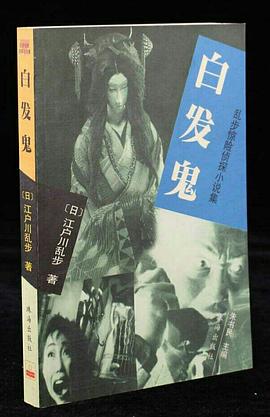 白发鬼