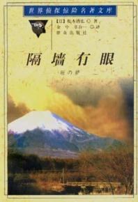 隔墙有眼