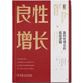 良性增长