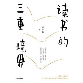 读书的三重境界