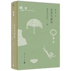 定名与相知