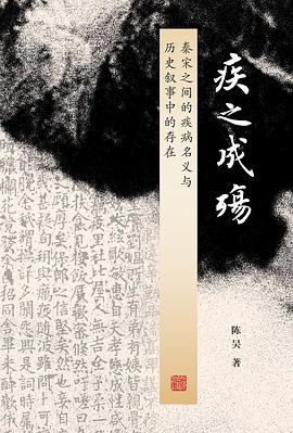 疾之成殇