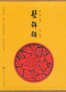 髹饰录