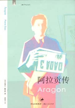 阿拉贡传