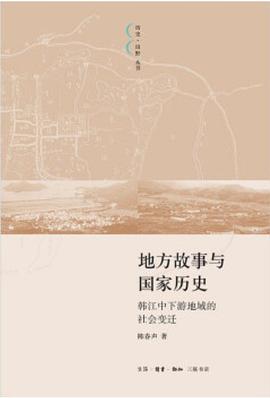 地方故事与国家历史