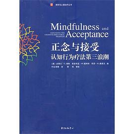 正念与接受