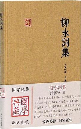 柳永词集