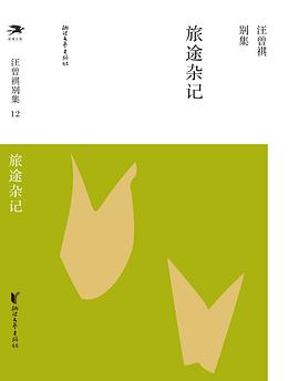 旅途杂记
