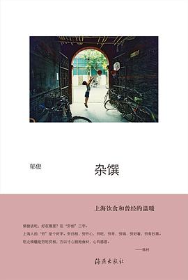 杂馔