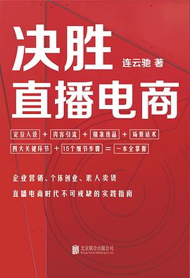 决胜直播电商