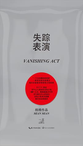 失踪表演