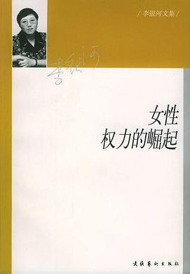 女性权力的崛起