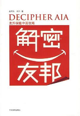 解密友邦:友邦保险中国攻略