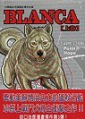 BLANCA【上卷】