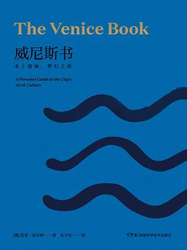 威尼斯书