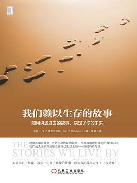 我们赖以生存的故事