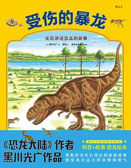 受伤的暴龙