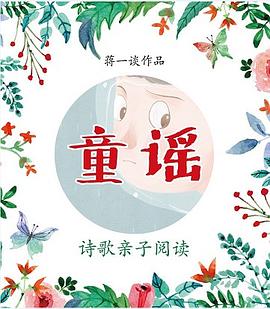 童谣（全七册）