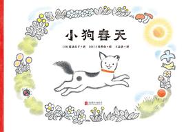 小狗春天