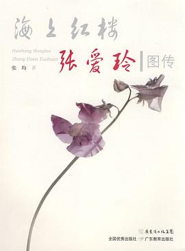 海上红楼