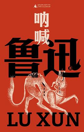 呐喊