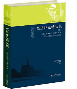 莫里亚克精品集