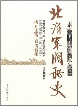 北洋军阀秘史