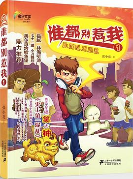 谁都别惹我1