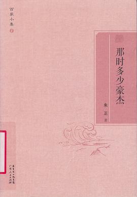 那时多少豪杰