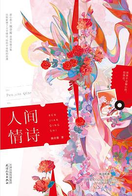 人间情诗