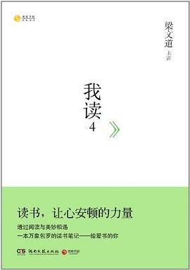 我读4
