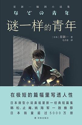 谜一样的青年
