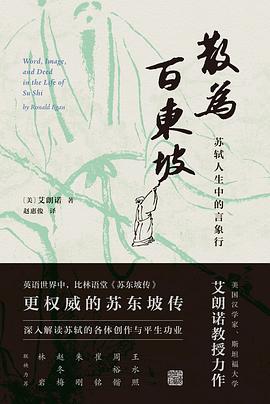 散为百东坡