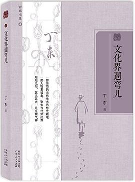 文化界遛弯儿