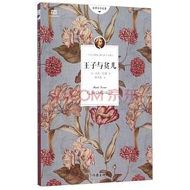 王子与贫儿