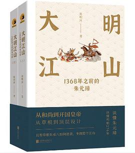 大明江山