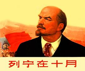 列宁在十月
