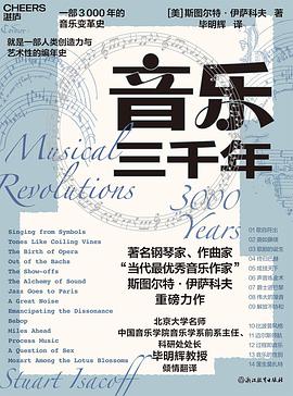 音乐三千年