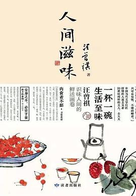 人间滋味