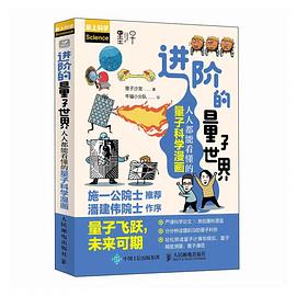进阶的量子世界