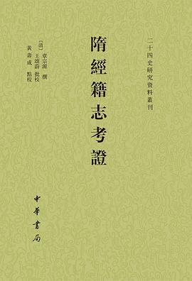 隋经籍志考证