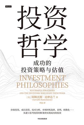投资哲学