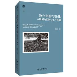 数字架构与法律