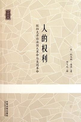 人的权利