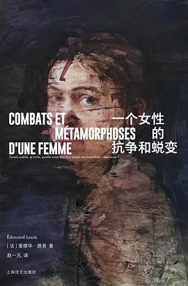 一个女性的抗争和蜕变