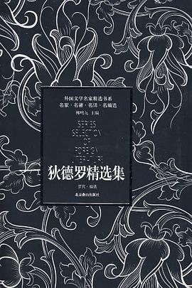 狄德罗精选集