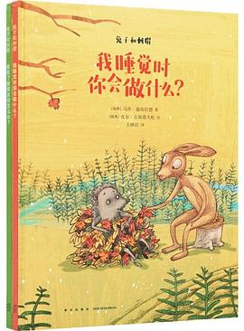 兔子和刺猬（两册套装）
