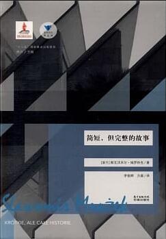 简短，但完整的故事