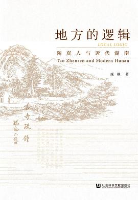 地方的逻辑